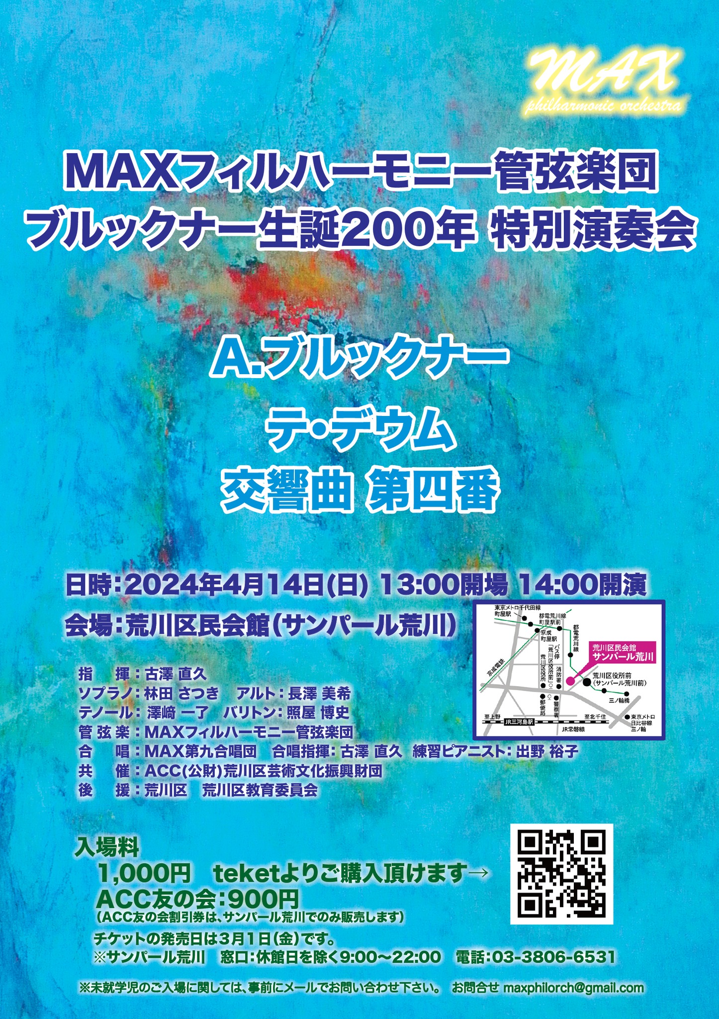 MAXフィルハーモニー管弦楽団 ブルックナー生誕200年 特別演奏会